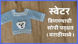 स्वेटर विणण्याची सोपी पद्धत  Sweater design in marathi  Lokar Vinkam [upl. by Tnilf350]