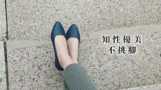 【Bonjour女人愛買鞋】顯瘦修飾尖頭美腿2cm坡跟鞋 [upl. by Christopher]