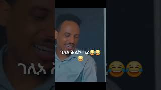 ሰብ 2 ዓለም New Eritrean comedy Drama 2024 httpsyoutubesIB5MOhUYIk [upl. by Grimona]