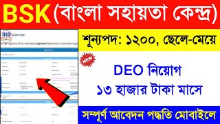 BSK Form Fill Up 2022 Step By Step  BSK DEO Online application process 2022 [upl. by Elleuqram736]