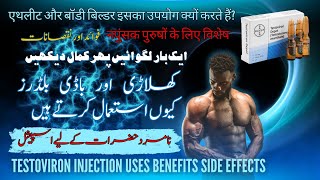 Testoviron depot 250 mg injection benefits in urdu  testoviron injection ke fayde [upl. by Lahey]