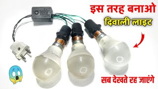 Special Diwali Light लाइट कैसे बनाएं  how to make diwali light  diwali special decoration light [upl. by Kaete]