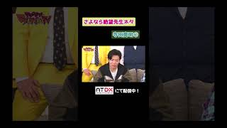 寺田寛明 が 最近絶望したこととは…？ さよなら絶望先生 マヂラブTV マヂカルラブリー 野口衣織＝LOVE [upl. by Okia]