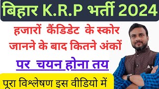 Bihar KRP vacancy merit list 2024 जिला वाइज [upl. by Silecara]