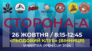 🔴 LIVE  VINNYTSIA OPEN CUP 2024  СТОРОНАА  ДЕНЬ2 26102024 [upl. by Hermine75]