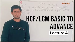 HCFLCM Basic To Advance by Rahul Panwar  Mathdrip [upl. by Vassell1]