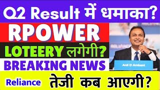 Reliance share latest news  Reliance share target⚫️ Reliance share news today  RPower latest news [upl. by Stephani535]