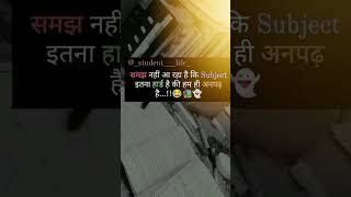 Smjh nhi aa rhastudy studyadvice  funny video 😂😂👻👻 [upl. by Fife]