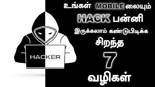 7 Easy Tips To Know If Your Phone Is Hacked  Tamil [upl. by Acey]