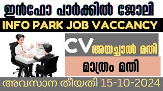 ഇൻഫോ പാർക്കിൽ ജോലി  ഉടനെ നിയമനം Experience വേണ്ടസി വി അയച്ചാൽ മതി info park job 2024 [upl. by Eiblehs373]