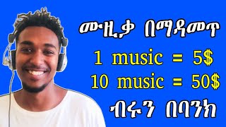 በቀን 2500 ብር የሚያስገኝ የኦንላይን ስራ  make money online in ethiopia  how to make money online in 2024 [upl. by Etnemelc]