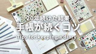 【書く習慣】手帳・日記が続く3つのコツ🍒続いた手帳と続かない手帳  手帳の中身と使った文房具をご紹介  バレットジャーナル4月のセットアップ [upl. by Aliam765]