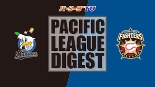 2017年7月2日 千葉ロッテ対北海道日本ハム 試合ダイジェスト [upl. by Aikkin]