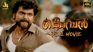 Superhit Movie  KOMBAN 4K Full Movie  Karthi Lakshmi Menon Rajkiran Thambi Ramaiah J4Studios [upl. by Lemaceon]