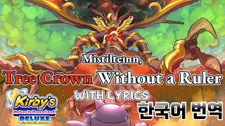 『 Mistilteinn Tree Crown Without a Ruler 가사 』  Korean Translation 【 한국어 번역 】 [upl. by Glaudia734]