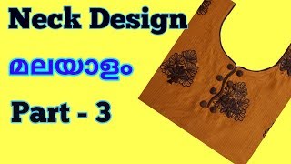 Neck design stitching malayalam  Neck Piping malayalam  churidar top malayalam Part3 [upl. by Firooc573]