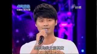 20120707超級偶像 黃家新Moves Like Jagger [upl. by Adnahsat]