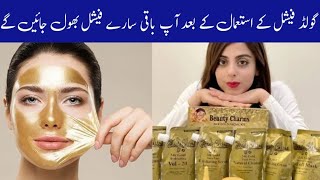 Facial steps at home  Facial Karny Ka tarika Gold Facial Rang Gora Karne Ka tarika [upl. by Thielen]