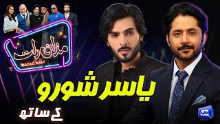 Yasir Shoro  Imran Ashraf  Mazaq Raat Season 2  Ep 194  Honey Albela  Sakhawat Naz [upl. by Tirma]