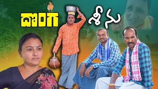 దొంగ శ్రీను DONGA SRINU RS NANDA VILLAGE COMEDY SHORT FILM SATHYAM SADANNACOMEDY SATHANNACHITRALU [upl. by Akeem]