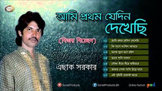 Esak Sarkar  Ami Prothom Jedin Dekhechi  আমি প্রথম যেদিন দেখেছি  Bijoy Bicched [upl. by Hamilah]