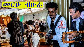 filimon bekele best wedding መርዑ ብሁራ tigrigna music 2023 Tigray Ethiopia Eritrea [upl. by Hait]