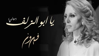 Ya Abo El Zalf Medley  Fairuz  فيروز  يا ابو الزلف ميدلي [upl. by Ardnosac]