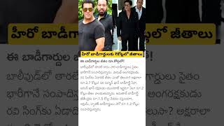 Bollywood Actors Bodyguard Salary [upl. by Carl973]