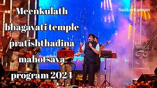 Meenkulath bhagavati temple pratishthadina mahotsava program 2024 [upl. by Amron]