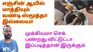 Bike Filter Cleaning in Tamil [upl. by Moitoso716]