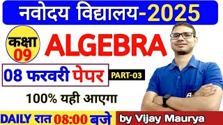 Jnvst 2025  Algebraic Expressions  navodaya class 9 preparation 2025 [upl. by Zakarias940]