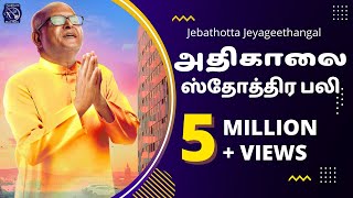 ATHIKAALAI STOTHIRAPALI  Fr S J Berchmans  Jebathotta Jayageethangal [upl. by Nangem]