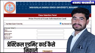 MGSU UG Practical Admit Card Kaise Download Kare 2024 BA BCOM BSC 2nd Semester Practical Admit Card [upl. by Nylikcaj832]