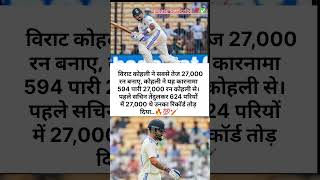 viratkohli testcricket testmatch 2024 cricketmatch cricketgame cricket bcci [upl. by Rizzo]