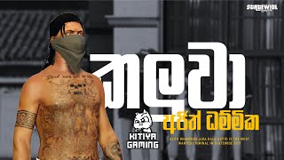 අද මොනවා වෙයිද  StateWide RP  KITIYA GAMING [upl. by Aissatsan]