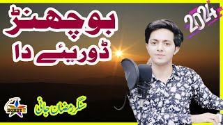 Bochan Doriye Da Patnaan Te  Ramzan Jani Best Kalam 2024 By Bobby Tv Punjabi And Saraki Song [upl. by Joashus531]