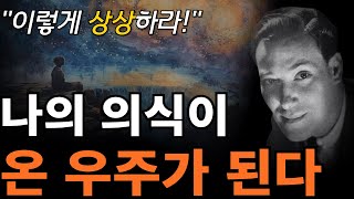 잠재의식은 모든 답을 알고 있다  내 안의 신을 깨우는 상상법 네빌 고다드 의식의 법칙 상상력 [upl. by Erdnua543]