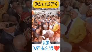 እኔ እንደምወድህ  Best Amharic Music [upl. by Jamill]