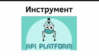 API platform Symfony [upl. by Vander848]