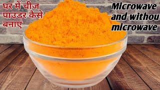 Cheese powder Recipe in Hindi  cheese powder Recipe in Oven and without Oven [upl. by Aynam]