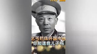 1949年长沙发生“怪事”，乞丐拦住开国中将：我儿子21年没回家了 [upl. by Eimme]