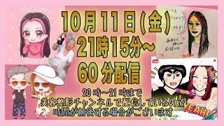 21時15分〜60分LIVE配信🎉21時まで美容垢でLive配信中🎤時間が前後する可能性がございます🙇‍♀️ [upl. by Jezrdna]