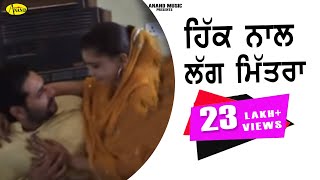 Amarjeet Nagina l Kiranjoti l Hik Naal Lagg Mitra l Latest Punjabi Songs 2020 AnandMusicOfficialbti [upl. by Nyrahs34]