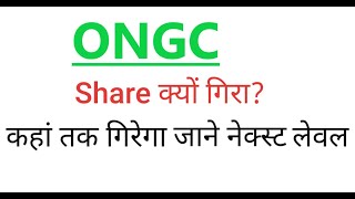 ongcONGC SHARE LATEST SUPPORT LEVELSONGC SHAREONGC SHARE SUPPORTONGCOIL AND NATURAL GAS SHARE [upl. by Rosenkranz]