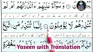 Hifz Surah Yaseen word by word with Urdu Translation  Yaseen verses 1011  For beginners [upl. by Ibmat]