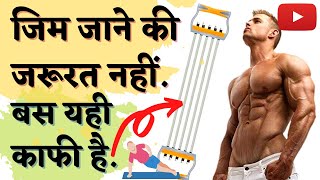 Chest Expander Exercises l Home Workout l Spring Workout l Upper Body l Pharma Boy [upl. by Way]