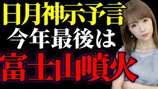 【驚愕】大地震の後、辰年の今年1月1日に起こった事を、すっかり忘れてしまってはいませんか？ [upl. by Adiesirb425]