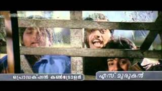 quotManikyakalluquot Malayalam movie official trailerBEACON MEDIA [upl. by Wivina416]