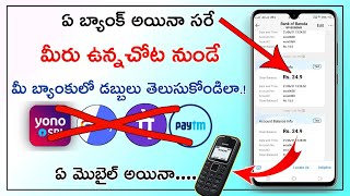 How to check bank balance in mobile in telugu  how to check bank balance without online payment app [upl. by Eednus929]