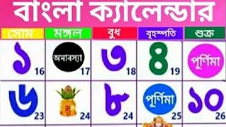 1432 BENGALI CALENDAR ।। ১৪৩২ বাংলা ক্যালেন্ডার [upl. by Aetnuahs]